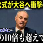 MLB公式が大谷翔平のNo.1を正式立証!! 「誰も彼に近くすらない」MLBも信じられない反響!!【MLB/大谷翔平/海外の反応】