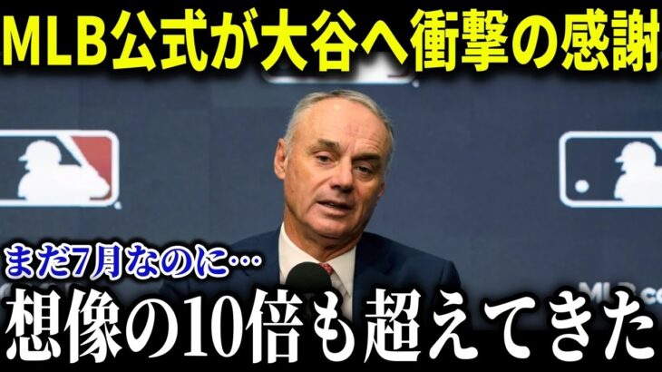 MLB公式が大谷翔平のNo.1を正式立証!! 「誰も彼に近くすらない」MLBも信じられない反響!!【MLB/大谷翔平/海外の反応】