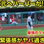 大谷MVP争う最強ライバルが目の前に！塁上の緊張感がハンパない2人！現地映像