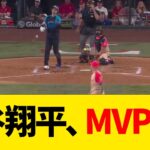 大谷翔平、MVPww【なんJ反応】