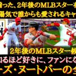 【WBC】最強助っ人！日本愛の塊！知れば知るほど好きになる！ラーズ・ヌートバーが日本代表になるまでの運命的なエピソード【侍ジャパン】【WBC日本代表】