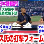 大谷翔平の基盤は俺が築いたと話すプホルス氏！一体エンゼルス時代にどんな裏話があるのか！？　日本語翻訳付　海外の反応