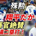 大谷翔平 土壇場エンタイトル二塁打で勝利呼び込む！ロバーツ監督殊勲打にご機嫌！「翔平の２塁打が大きかった！翔平だからね！」