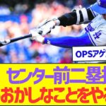 大谷翔平、センター前二塁打とかいうおかしなことをやるw【プロ野球なんJ反応】