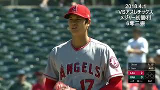 2018　大谷翔平投手　奪三振コレクション/2018 Shohei Ohtani Pitcher Strikeout Collection