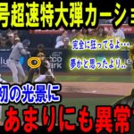 【大谷翔平】大谷33号超速特大弾カーショー仰天完全に狂ってるよ･･･ 夢かと思ったより..MLB史上初の光景に 正直、あまりにも異常すぎる【海外の反応/MLB/野球】