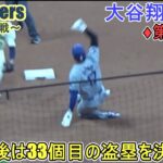 ♦７回の攻撃♦フォアボールで出塁＆33個目の盗塁を決める～第４打席～【大谷翔平選手】対ミルウォーキー・ブリューワーズ～シリーズ初戦～Shohei Ohtani vs Brewers 2024