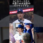 【大谷翔平インタビュー】チームを救った第34号ホームラン•フリーマンについて　ドジャースVSフィリーズ