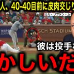 【大谷翔平】40本塁打40盗塁目前！カル・リプケン・ジュニアも脱帽！「この男は、おかしいだろ」