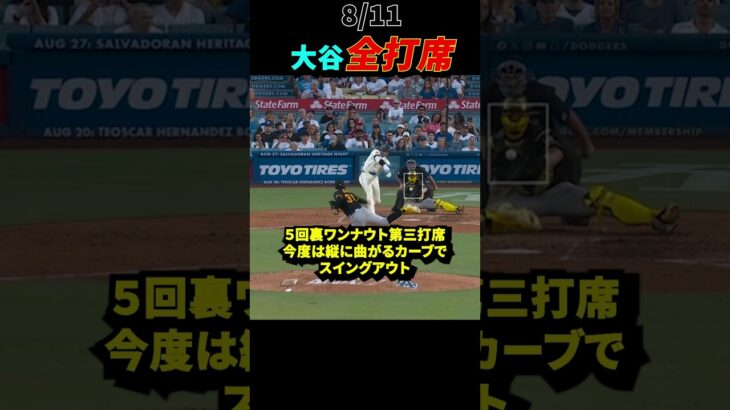 【MLB】ドジャース対パイレーツ第2戦！速報！大谷翔平全打席！#大谷翔平 #ohtanishohei #ohtani #mlb #野球 #shohei #baseballplayer