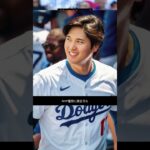 「オオタニを捕らえる」大谷翔平、ナ・リーグMVP獲得に黄信号も！？　米メディア「球界の誰よりも…」#shorts