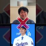 画面に映る大谷翔平を言い当てろ!!【アキネーター風クイズ】