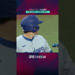 【大谷翔平】49個目の盗塁成功で50盗塁目前⚡️ #shorts