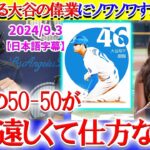 大谷の50-50が現実味を帯び胸の高まりを抑えきれない現地実況「翔平の大偉業がもうすぐやってくる…」【日本語字幕】