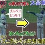 ♦５回の攻撃♦タイムリー２塁打＆おっちょこちょいな様子～第３打席～【大谷翔平選手】対アトランタ・ブレーブス～シリーズ３戦目～Shohei Ohtani vs Braves 2024