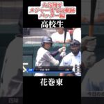 【伝説】大谷翔平のメジャーリーグまでの道のり打者編#甲子園 #プロ野球 #shorts