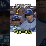 【大谷翔平】３個目の盗塁成功！エーベルコーチは感動した！🎉🎉🎉 #shorts #baseball #大谷翔平 #mlb