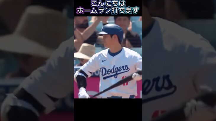 ガーディアンズ監督に挨拶をするドジャース大谷翔平！人格者としても素晴らしい