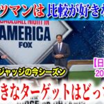 大谷翔平とアーロン・ジャッジは、ポストシーズンでどちらが活躍しそう？比べるのはみんな大好きなんだと主張！　日本語翻訳付　海外の反応