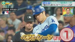 10月5日 プロ野球ニュース & MLB⚾️「大谷翔平選手、初のポストシーズンに挑む! 　　50-50だけじゃない!野球界レジェンドの俺だから気づいた!ベストシーン」古田・里崎・ラミレスが分析!