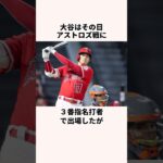 「ディスられた」大谷翔平のエンゼルス時代に関する雑学 #野球解説 #野球 #大谷翔平