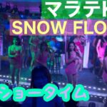 2024年 【フィリピン】マラテKTV SNOW FLOWER ショータイム！