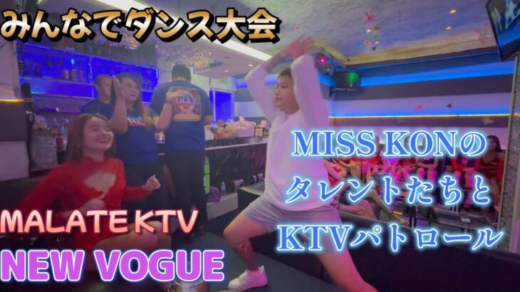 2024年 マラテKTV NEW VOGUE with MISS KON TALENT／Produced by PANGET／フィリピン　マニラ　Philippines MANILA MALATE