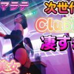 2024年　【マラテ】新巨大店舗「ClubRed」という大きなJTVに行って店舗内を歩き回ってみた