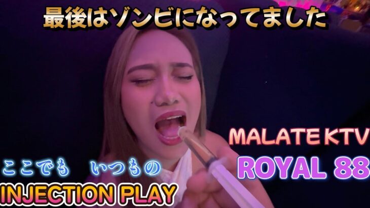 2024年 INJECTION PLAY／マラテKTV ROYAL88／Produced by PANGET／フィリピン　マニラ　PHILIPPINES MANILA MALATE