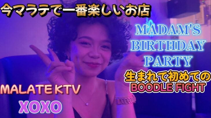 2024年 マダムの誕生日パーティー／マラテKTV XOXO／Produced by PANGET／フィリピン　マニラ PHILIPPINES MANILA MALATE