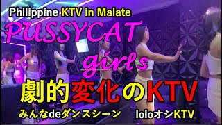 2025年 【マビニに降臨】全く期待してなかったKTVが劇的に変化！【PUSSY CAT girls】💢またか⁉不適切動画判定⁉異議申立て再審査中😭 #フィリピン #vlog #フィリピンktv #ひとり旅