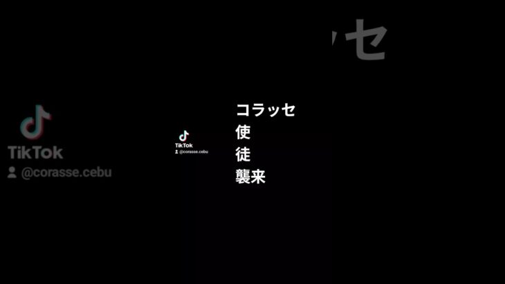 2025年　コラッセ🌈使徒襲来 #フィリピン #セブ島 # JTV #KTV #夜遊び