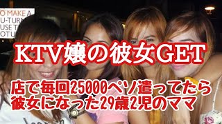 2025年　子持ちのKTV嬢と結婚する覚悟　フィリピン・パラワン島から
