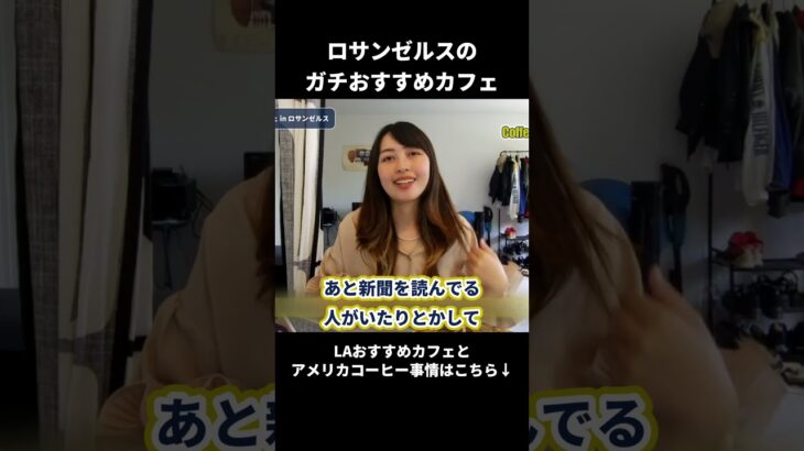 2025年 アメリカカフェ「La Colombe Coffee Workshop」 #shorts  #ロサンゼルス #アメリカ旅行 #旅行