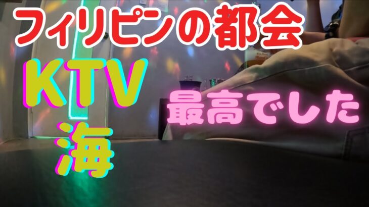 2025年　フィリピンの都会　お客さんが来たので色々なところへ行きました。/We had guest from America so we went to a lot of different places