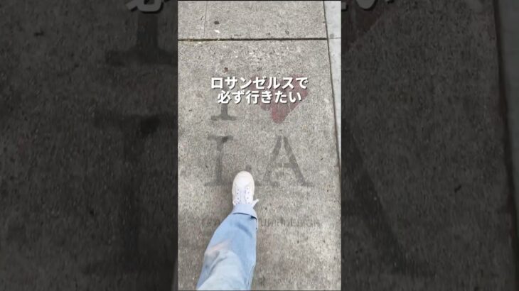 2025年 あのセレブもお気に入り!?ロサンゼルスで行列ができるカフェ☕をご紹介♪#ロサンゼルス #communitygoods #LAカフェ #ロサンゼルス観光 #ロサンゼルス生活