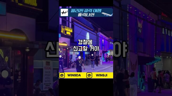 2025年　#필리핀여행 #클락여행 #필리핀유흥 #필리핀ktv #클락유흥 #클락ktv #앙헬레스ktv #ktv