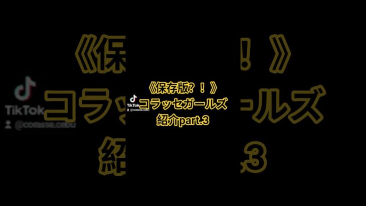 2025年　コラッセで働く女の子紹介part.3 #フィリピン #セブ島 #JTV #KTV #夜遊び