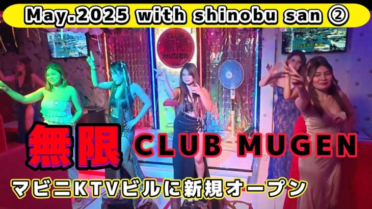 2025年　shinobuさんとの第二弾「無限 MUGEN」