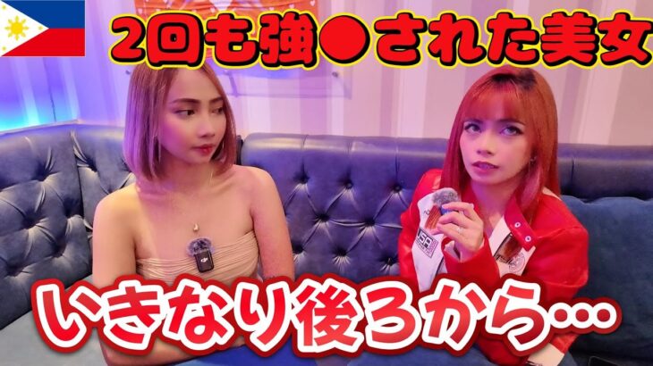 2025年　【給料日に全額とられた！】強●にあった経験談を聞いたら残酷すぎる話が出てきた【クラブレッド】【マラテ】