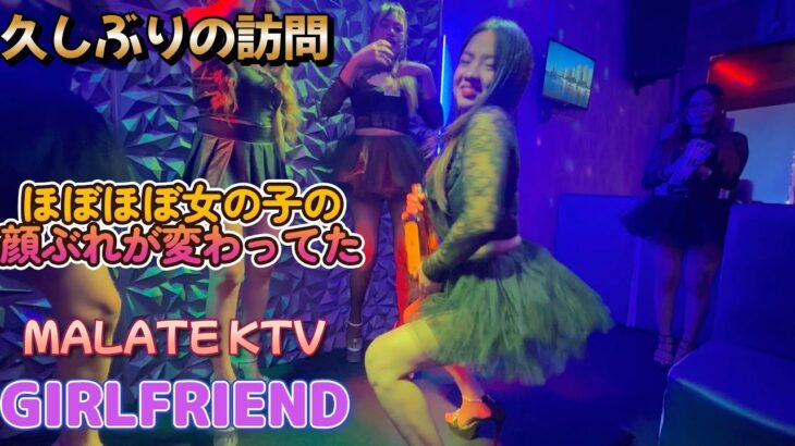 2025年 久しぶりの訪問～テキーラパーティー／マラテKTV GIRLFRIEND／Produced by PANGET／フィリピン　マニラ PHILIPPINES MANILA MALATE