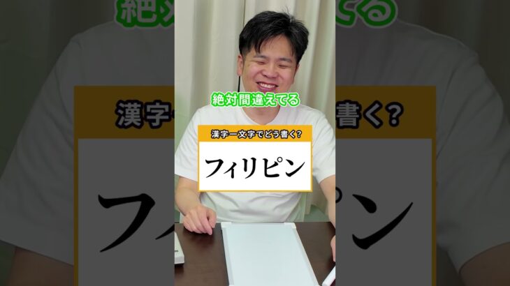 【フィリピン】【オーストラリア】どの国かわかる？#shorts #クイズ #遊び #会社 #上司と部下 #社長と部下 #国名