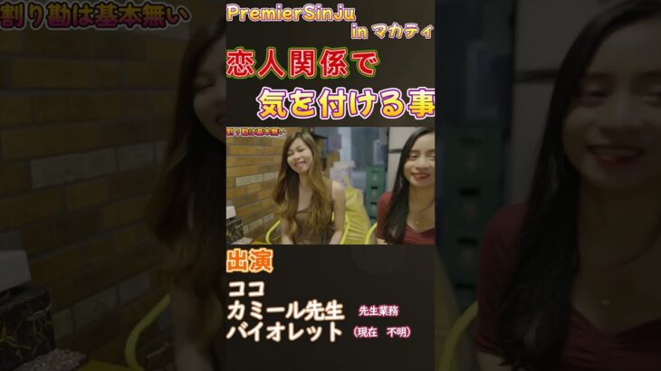 2025年　#shortvideo  フィリピン女性と付き合うなら気をつけてほしいこと【フィリピン美女】