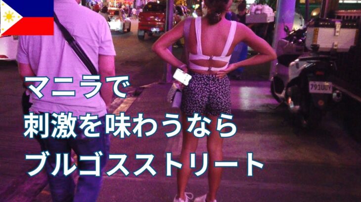 2025年　夜のブルゴスストリート！ 華やかでちょっぴり危険な繫華街！