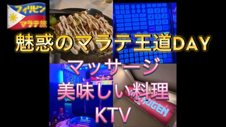 2025年 【フィリピン🇵🇭】マニラを満喫！アラフォーのマラテ沈没。隠れた名店紹介！