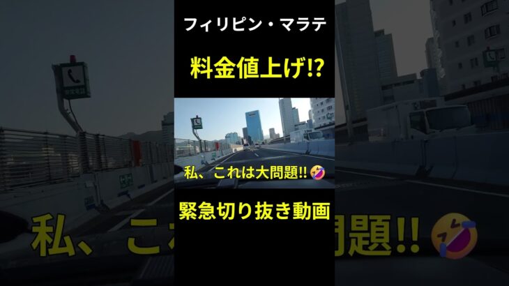 2025年 フィリピン・マラテ旅行最新情報　【初日】 #shorts  #マラテ最新情報 #関西国際空港 #ニノイアキノ国際空港 #フィリピン #マラテktv #夜遊び #フィリピンktv #フィリピン旅行