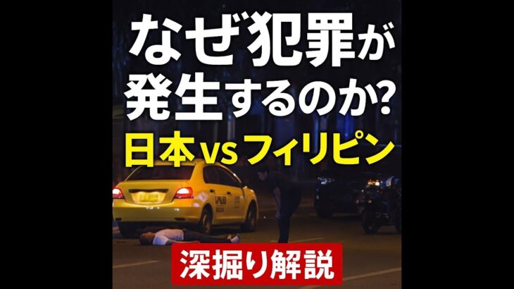「【海外の闇】フィリピンで日本人2人銃撃　カジノ帰りの悲劇」