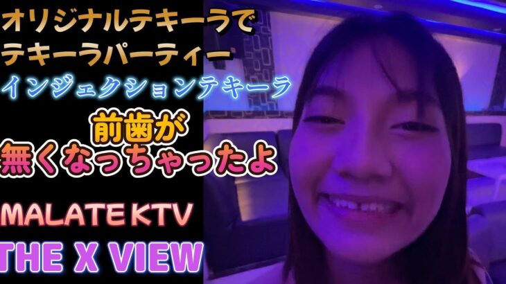 2025年 前歯取れちゃったよ／マラテKTV THE X VIEW／Produced by PANGET／フィリピン　マニラ PHILIPPINES MANILA MALATE