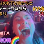 2024年 KTV嬢たちを連れてアフターデート／ERMITA MISS KON🌈／Produced by PANGET／フィリピン　マニラ PHILIPPINES MANILA MALATE