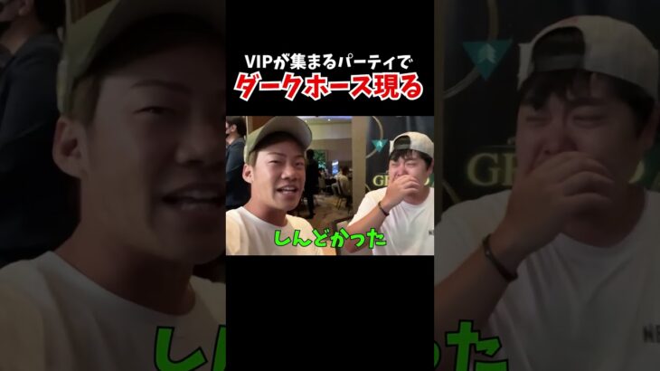 【ダークホース出現】VIPが集まる超豪華なパーティに参加したらまさかの人物がヒーローになったw【フィリピン・セブ島】